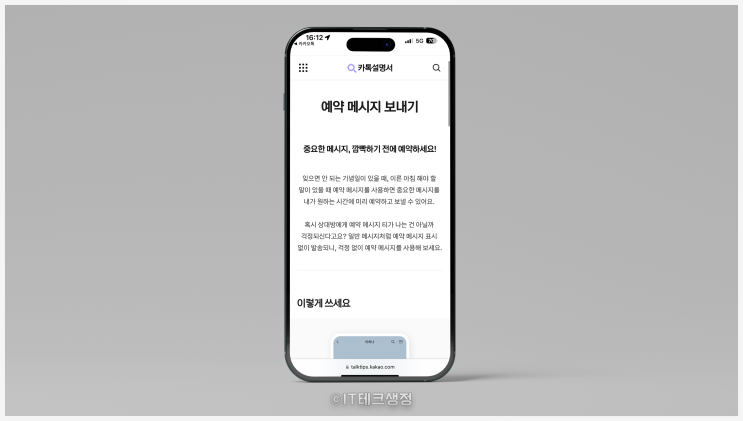  카톡 메세지 예약 전송, 어떻게 하는 걸까?