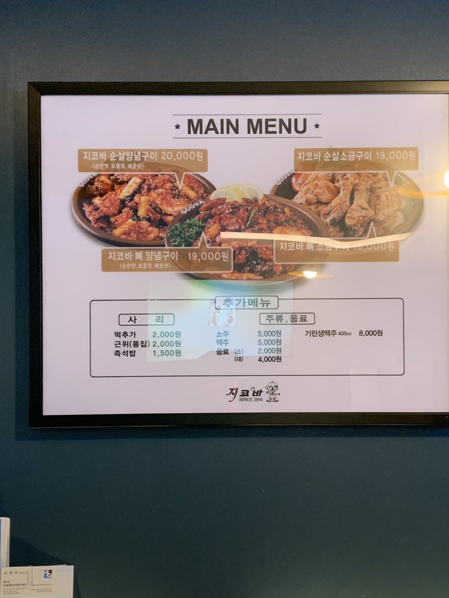 지코바 반포점 사진 4