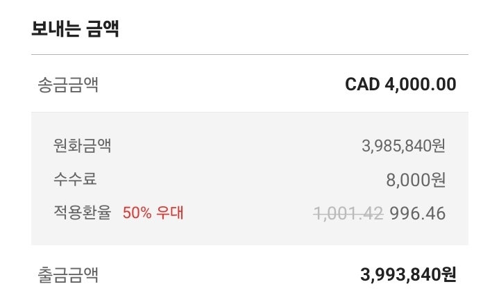  해외송금 일지2(한국에서 카카오뱅크로 캐나다 TD은행으로의 송금)
