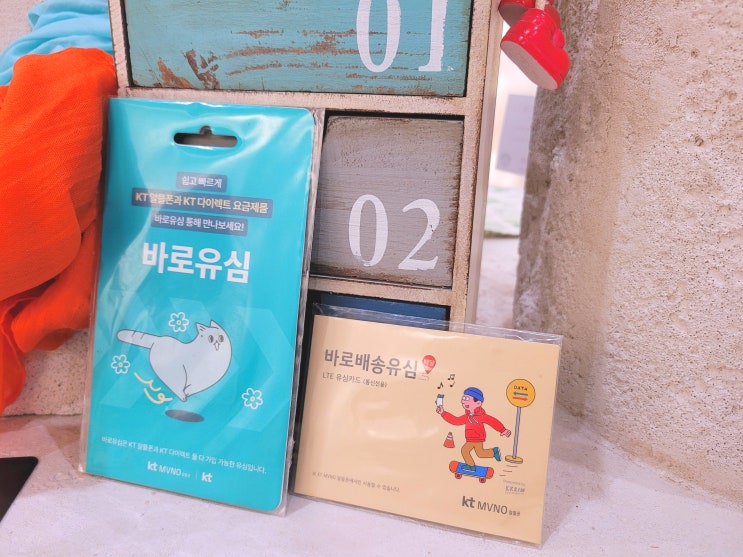  선불유심 개통 방법 지름길 요약