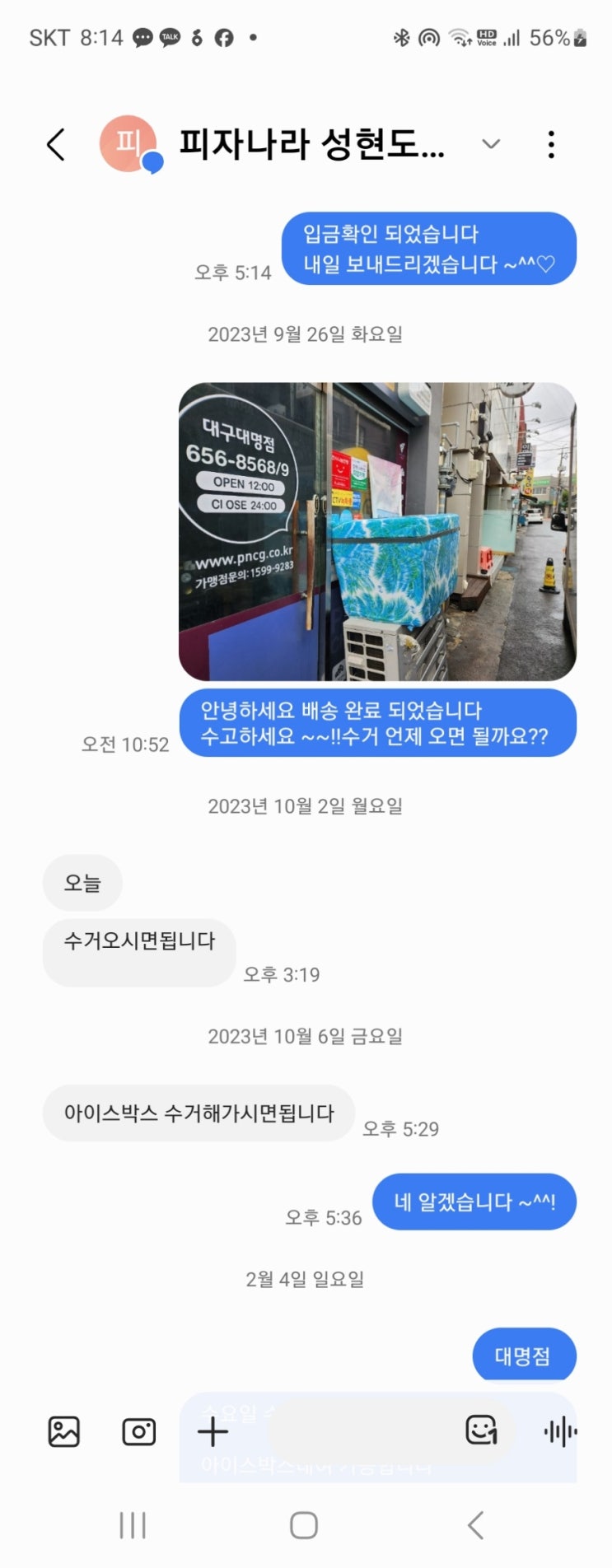  등산화 아이스박스대여 주문 반납 업무중