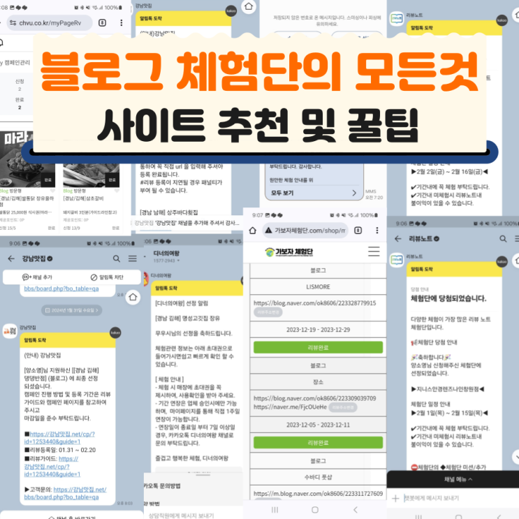  숨겨진 블로그 체험단 사이트 추전 및 후기와  꿀팁