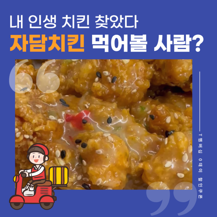 T 멤버십 0데이 무료 쿠폰 배달의민족 자담치킨 맵슐랭 순살 맵기 추천