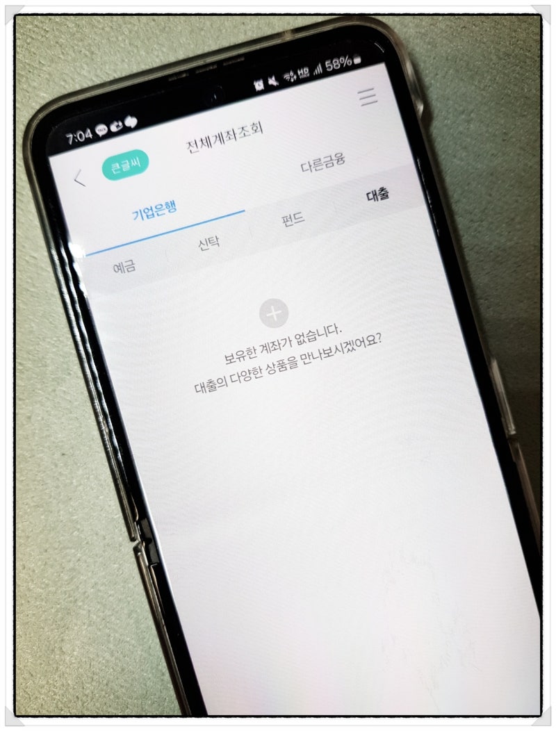 기업은행 스마트폰 앱 I-ONE 뱅킹 대출 계좌 확인과 마이너스통장 한도해지 방법 : 네이버 블로그