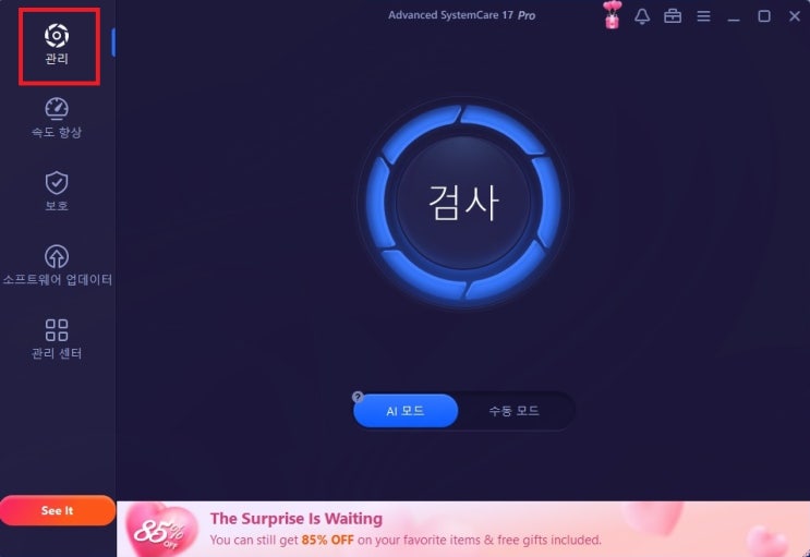  최적화 프로그램 Advanced SystemCare 드라이브 업데이트 간단.