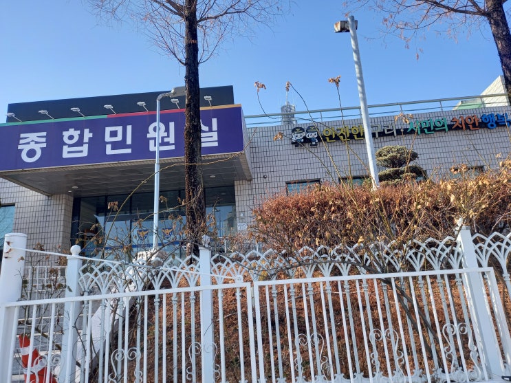 온라인에서 신청한 운전면허 적성검사(갱신) 후기입니다.(구리경찰서 종합민원실에서 수령)