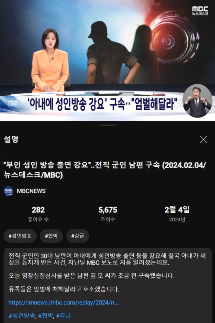 부인 성인 방송 출연 강요.. <b>전직 군인 남편</b> 구속