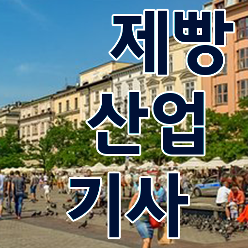  학은제 , 제빵산업기사 전공과목 알고싶다면 .