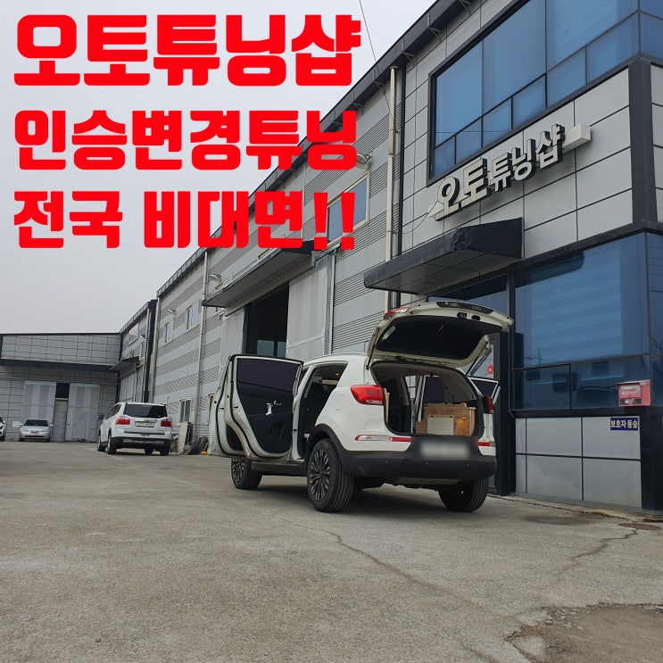  오토튜닝샵) 카니발 인승변경경! 5인승에서 7인승으로 2열 설치 튜닝!! 원복튜닝!! 좌석설치 튜닝!! 의자매립 안전벨트 매립 바닥엠보싱처리까지!!