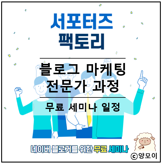  블로그마케팅하는법 저는 한국 최고의 전문가에게 배웁니다
