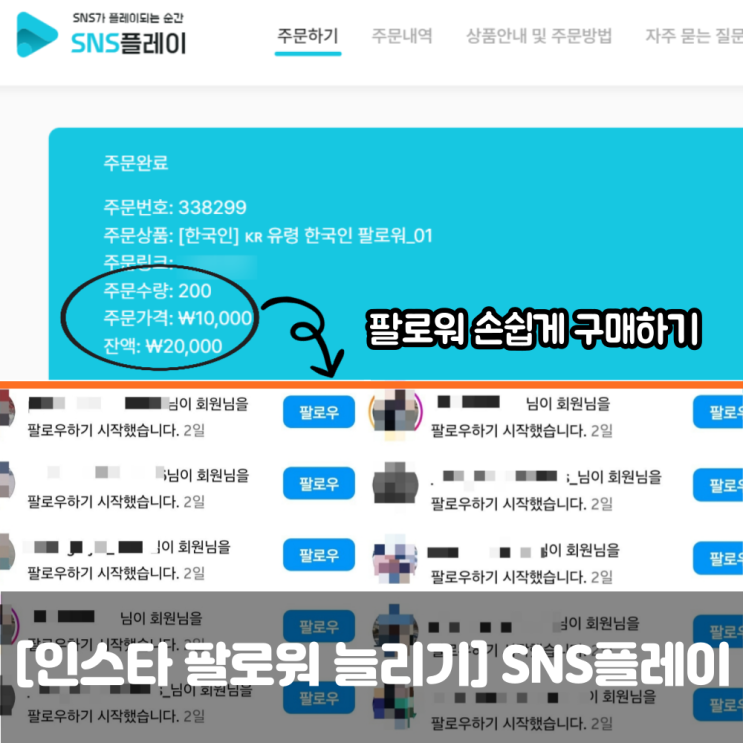 인스타그램 팔로워 구매 SNS플레이로 팔로워1만명 모으기