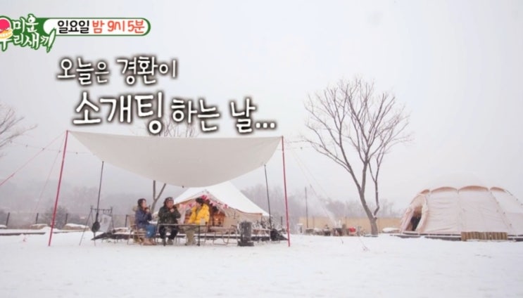 <b>미우새</b> <b>허경환</b> 캠핑장 소개팅녀  <b>의사</b> 한지민 애프터 신청