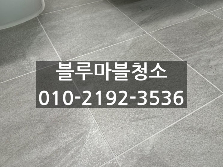  개포동 디퍼아 줄눈시공 케라폭시 심플하고 견고한 고급줄눈