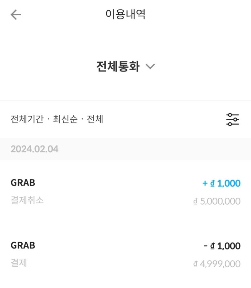 그랩 카드등록 1000동 자동결재 후 취소(트레블월렛, 1000VND)