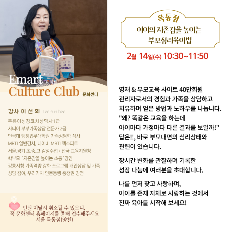  이마트 문화센터 목동점(2/14일-수) 10:30분 강연