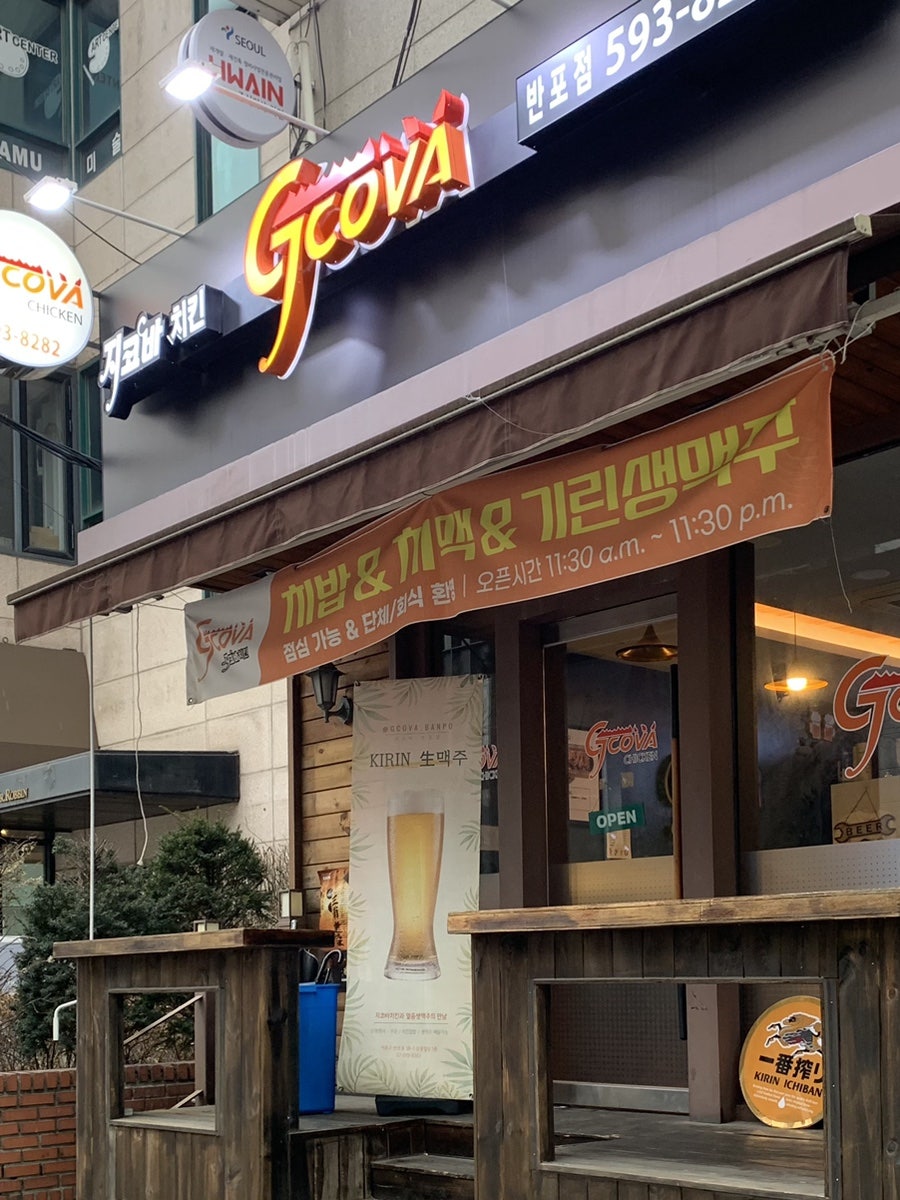 지코바 반포점 사진 2