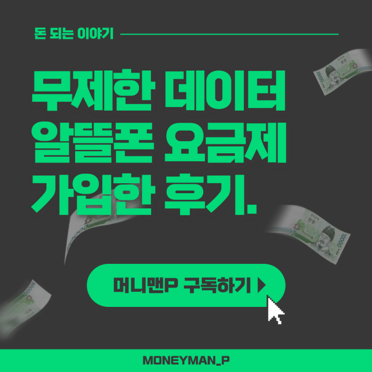  KT 알뜰폰 데이터 통화 문자 무제한 요금제 모요 개통 후기 바로유심