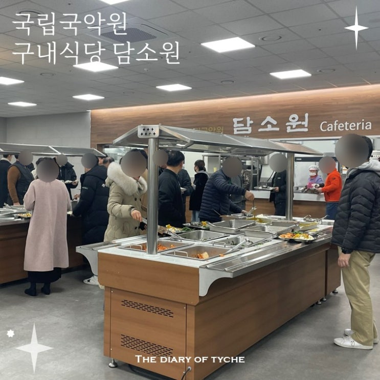  국립국악원 담소원 구내식당 (식단표, 가는 길, 주차, 이용방법)