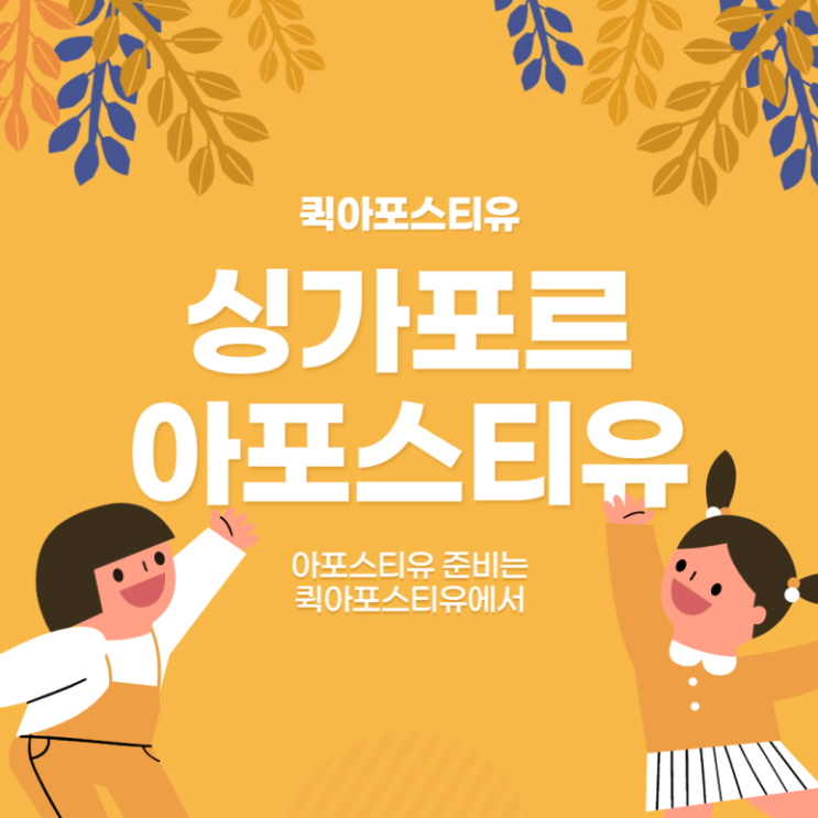  싱가포르 아포스티유, 힘들지 않게 준비하는 방법