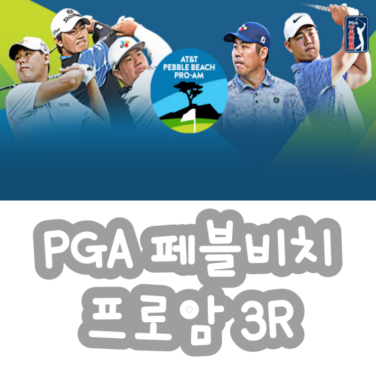 [골프] 윈덤 <b>클라크</b> 3R 1위, PGA 'AT&T 페블비치 <b>프로암</b>... 