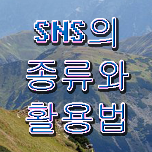  방송sns콘텐츠전문가 자격증 후기 알고 싶은 정보 여기에 .