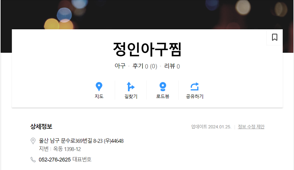 정인아구찜 사진 4