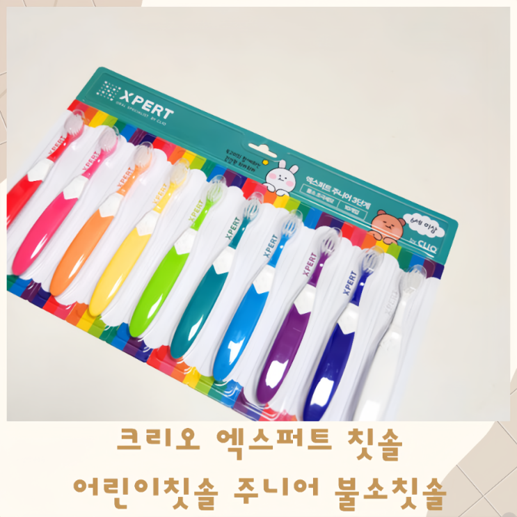  크리오 엑스퍼트칫솔 어린이칫솔 주니어 불소칫솔