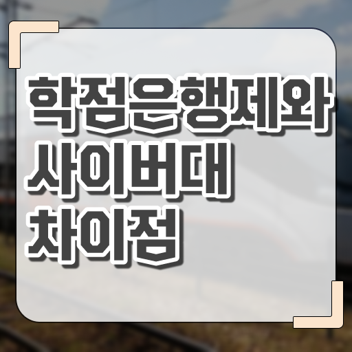  학점은행제 편입 플래너 알려드립니다 !!!