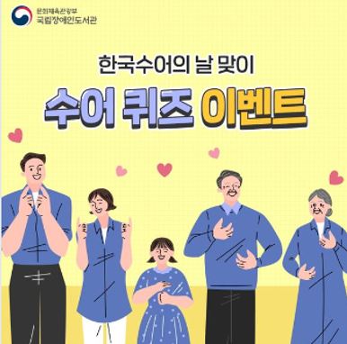 한국장애인도서관, 무료 경품 이벤트, 앱테크, 퀴즈, 기프티콘, 쿠폰, 스타벅스, 공짜 받기 ( ~ 2월 11일) : 줍줍, 푼돈모으기, 짠테크, 추첨, 커피, 퀴즈