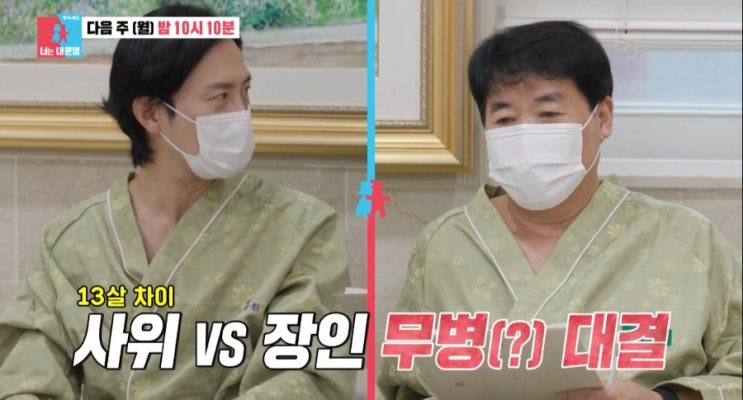 <b>동상이몽2</b> 327회 너는 내 운명 <b>임형준</b> 하세미 장인 어른과... 