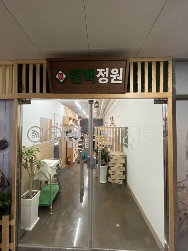  [영종도 맛집 소개]편백정원