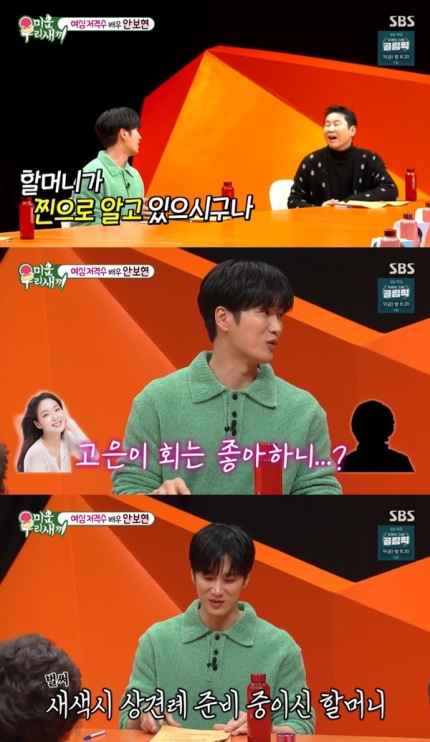 미우새' <b>안보현</b> "<b>할머니</b>, <b>김고은</b>과 실제 연인으로 생각…회... 