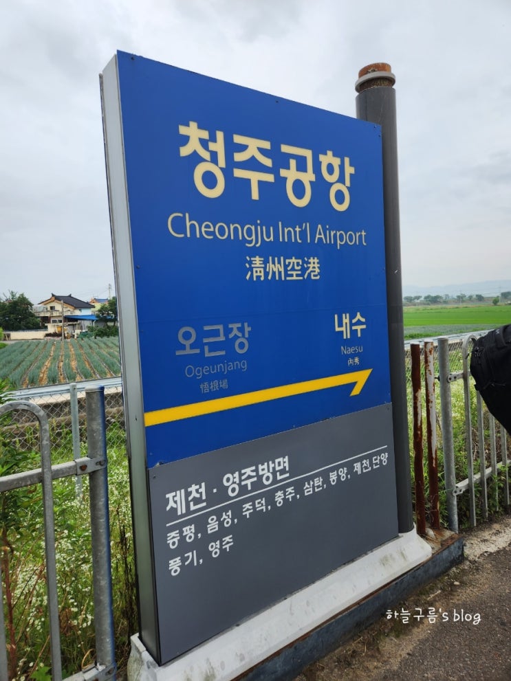 청주 국제 공항, 가는방법 및 부대시설