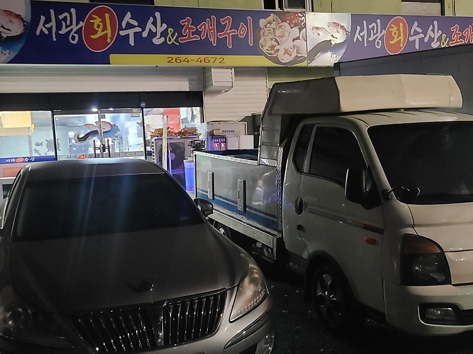 서광회수산 사진 4