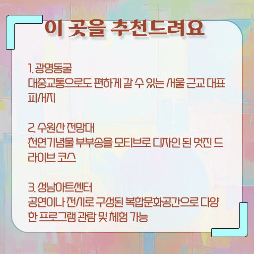  서울 주변 여행 코스 정보 가득 .