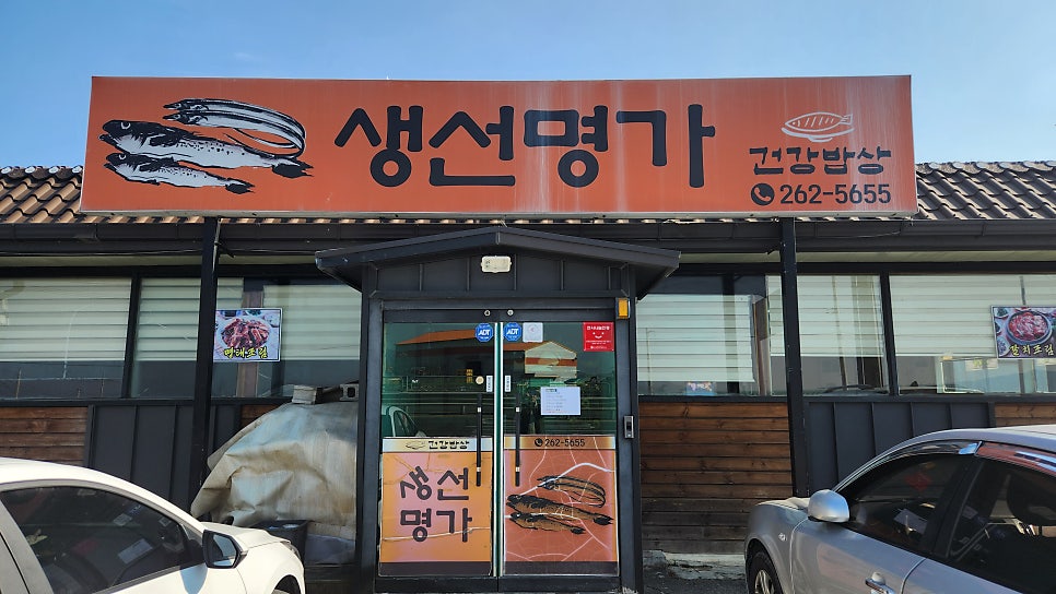 생선명가 건강밥상 사진 3