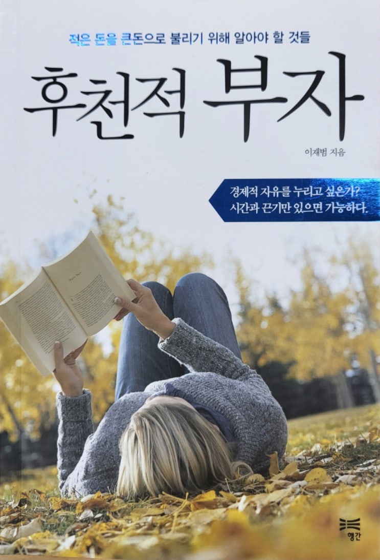  후천적부자