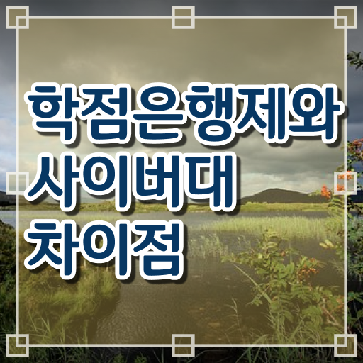  학점은행제 전문학사 플래너 핵심 정보 가득 드려요 ?