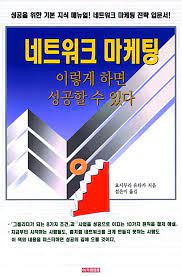 네트워크 마케팅에서의 효 적인 문구 및 광고 작성 방법 네트워크 마케팅에서의 효 적인 문구 및 광고 작성 방법