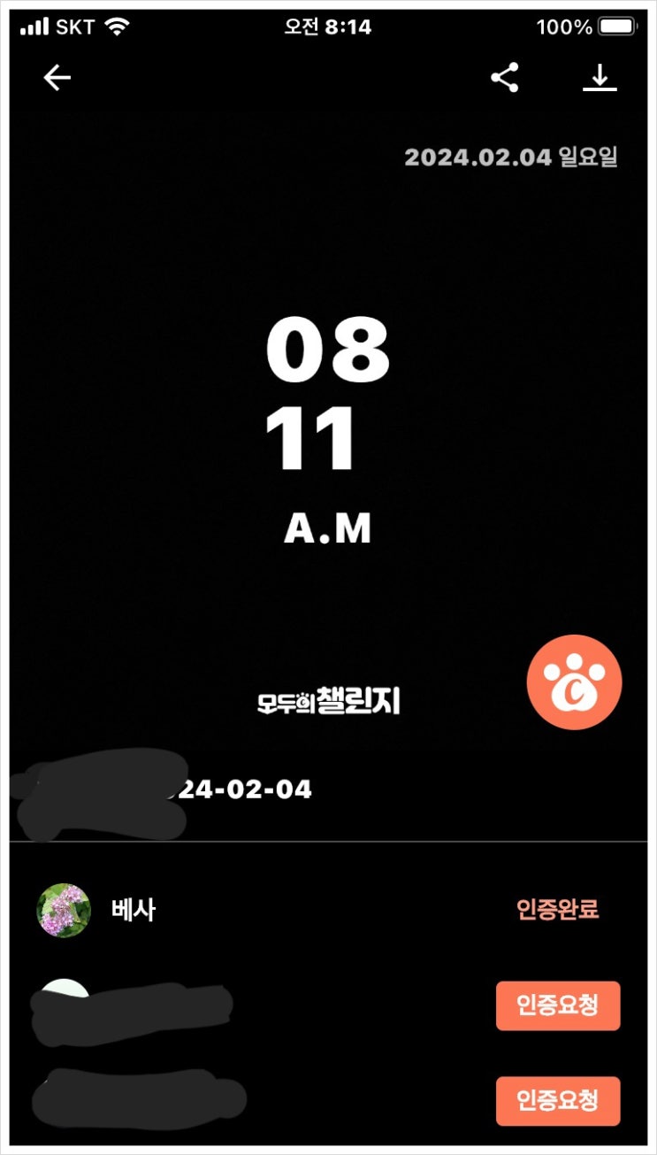 모두의챌린지 사용법3탄-지금 바로 캐시워크 업데이트해야 하는 이유(모두의 챌린지 인증요청하기) 모두의챌린지 사용법3탄-지금 바로 캐시워크 업데이트해야 하는 이유(모두의 챌린지 인증요청하기)