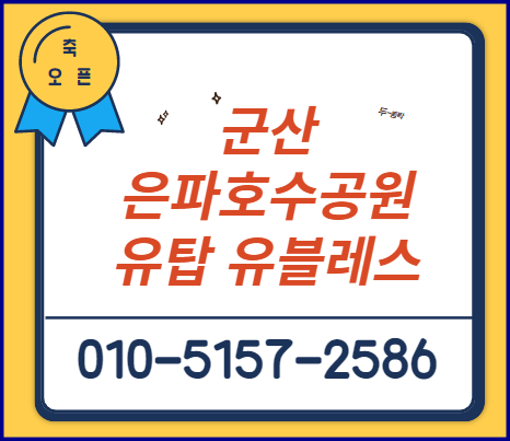  군산 유탑 유블레스 타입별 평면도 공개