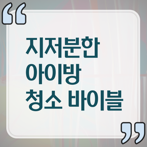  장난감 방 청소 쉽게하는법 Check .