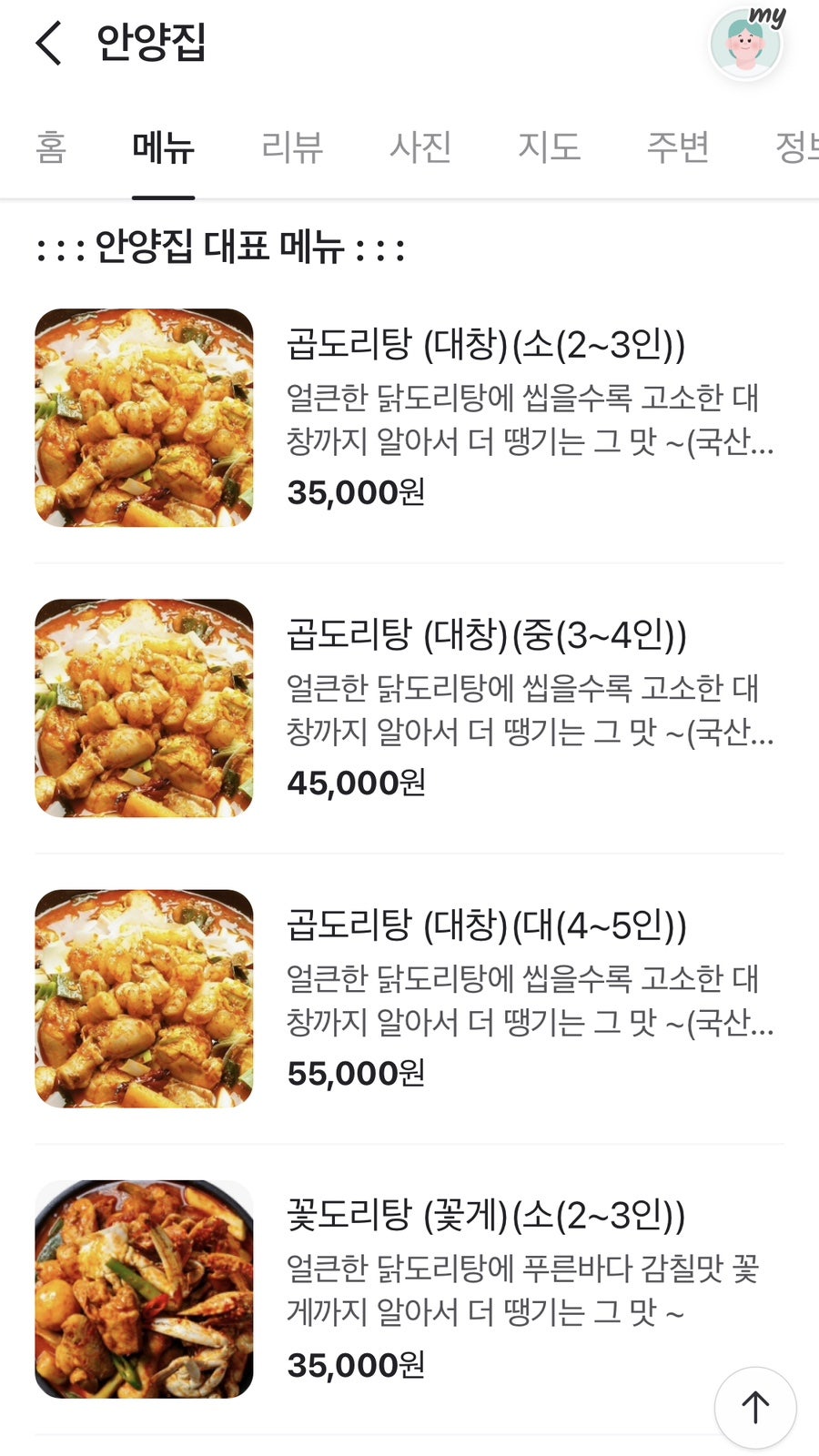 안양집 사진 2