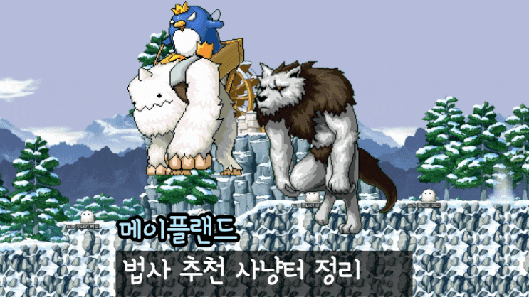  메이플랜드 법사 사냥터 오시리아 대륙 엘나스 포함 최신 버전