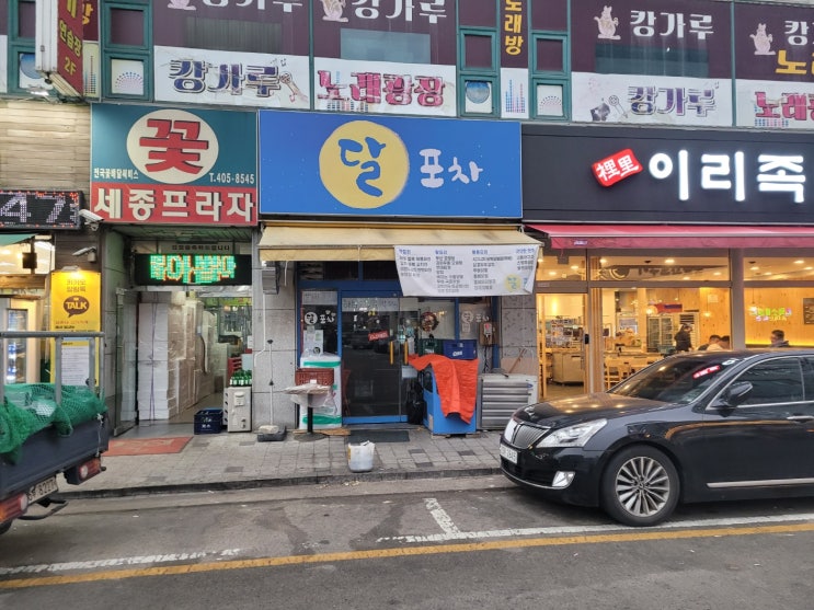 안산 초지동 달 포차(초지역)