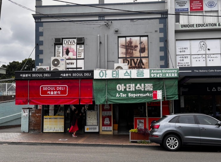  스트라스필드/글레베마켓/시드니대학교 둘러보기 