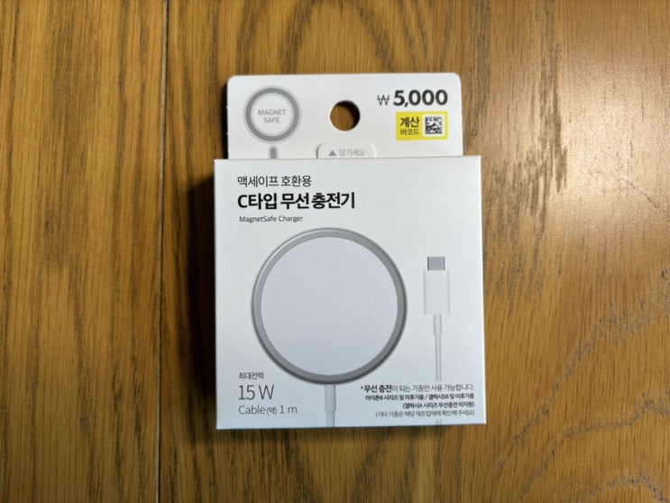  다이소 맥세이프 충전기 후기