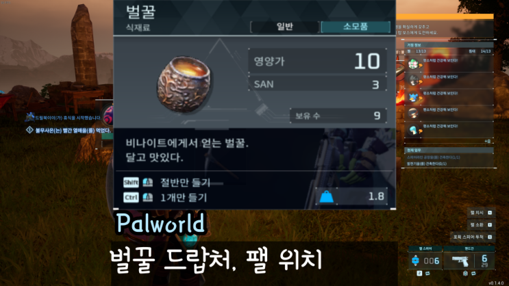  팰월드 벌꿀 꿀 획득처 팔월드 비나이트 귀요비 위치