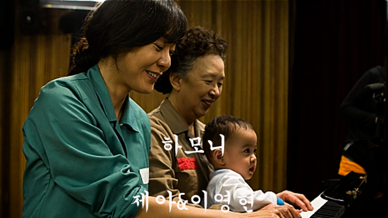 제아&이영현 _ 하모니