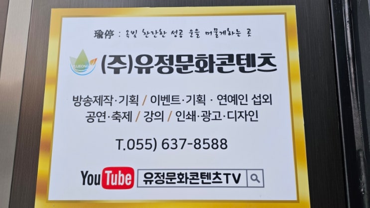 (주)유정문화콘텐츠 <b>조유정</b> 대표 와의 만남